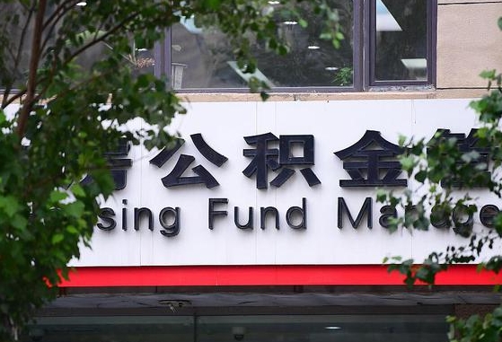 谷城随申办提取住房公积金（随申办 提取公积金）